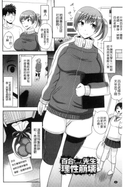 Page 92 of Risei Houkai Maniacs - Lose control maniacs | 理性崩壞的超狂熱性愛