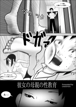 Page 5 of Kanojo no Hahaoya no Seikyouiku