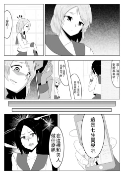 Page 14 of Hikaru Glass Suna Mamire no Diamond