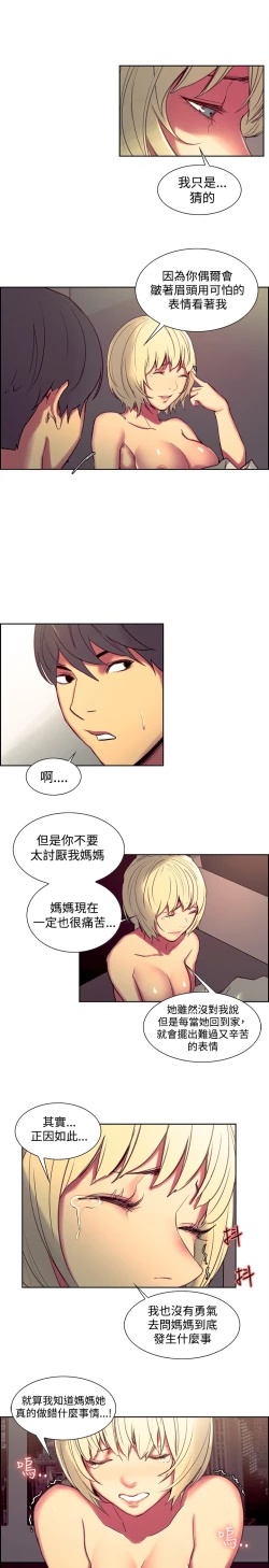 Page 119 of Domesticate the Housekeeper 调教家政妇 Ch.29~43中文