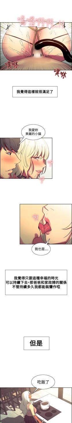 Page 137 of Domesticate the Housekeeper 调教家政妇 Ch.29~43中文