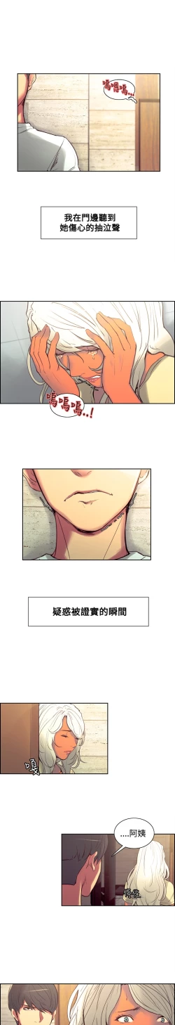 Page 148 of Domesticate the Housekeeper 调教家政妇 Ch.29~43中文