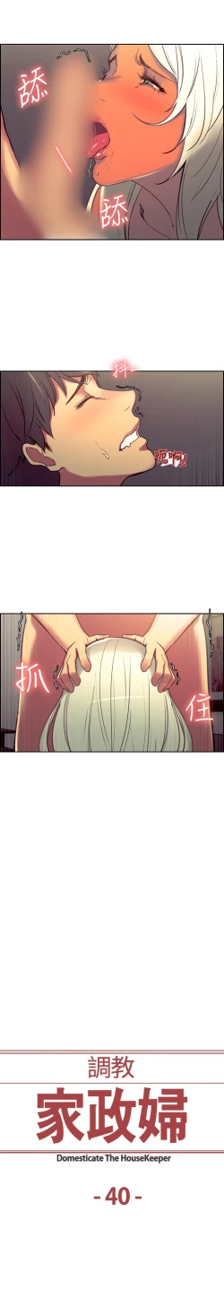 Page 195 of Domesticate the Housekeeper 调教家政妇 Ch.29~43中文