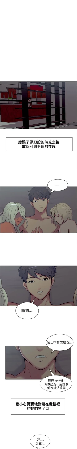 Page 248 of Domesticate the Housekeeper 调教家政妇 Ch.29~43中文