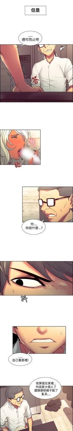 Page 61 of Domesticate the Housekeeper 调教家政妇 Ch.29~43中文