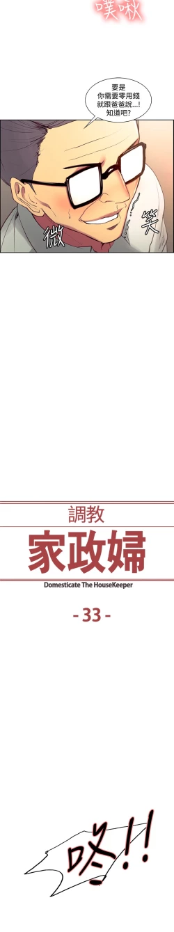Page 71 of Domesticate the Housekeeper 调教家政妇 Ch.29~43中文