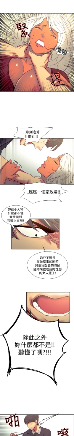 Page 85 of Domesticate the Housekeeper 调教家政妇 Ch.29~43中文