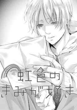 Page 105 of Nijiiro no Kimi ga Suki