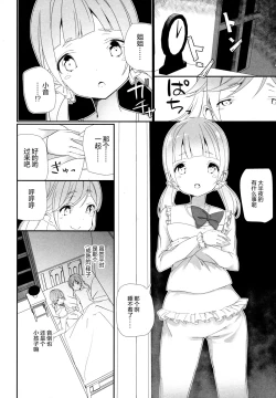 Page 4 of Mayonaka no Kashikoma