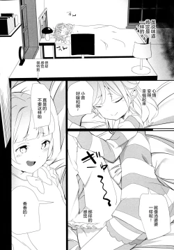 Page 6 of Mayonaka no Kashikoma