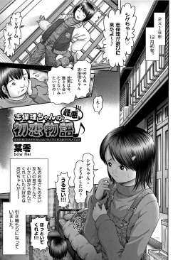Page 67 of Shoujo Kumikyoku 5