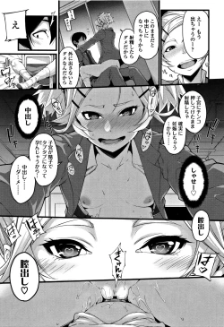 Page 142 of Koakuma Kanojo no Sex Jijou.