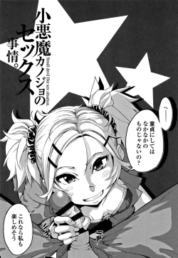 Page 148 of Koakuma Kanojo no Sex Jijou.