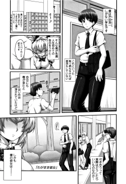 Page 170 of Koakuma Kanojo no Sex Jijou.