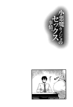 Page 25 of Koakuma Kanojo no Sex Jijou.