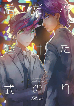 Download Futari dake no Kekkonshiki