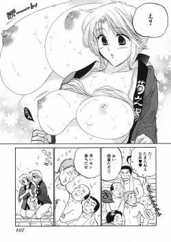 Page 109 of Shitamachi Madonna Shokudou 1