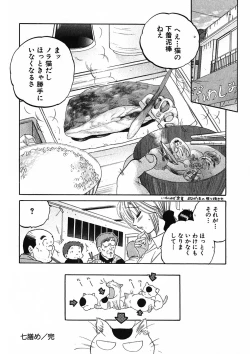 Page 164 of Shitamachi Madonna Shokudou 1