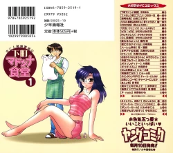 Page 2 of Shitamachi Madonna Shokudou 1