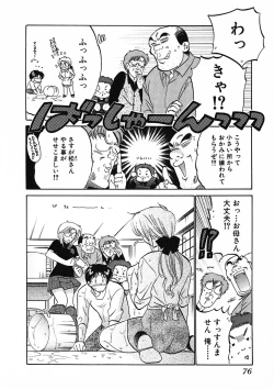 Page 78 of Shitamachi Madonna Shokudou 1