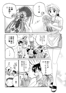 Page 150 of Shitamachi Madonna Shokudou 2