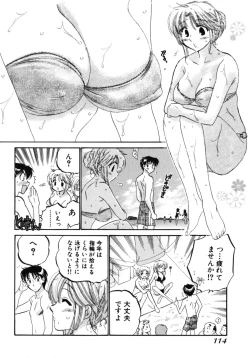 Page 118 of Shitamachi Madonna Shokudou 3