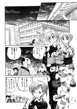 Page 132 of Shitamachi Madonna Shokudou 3