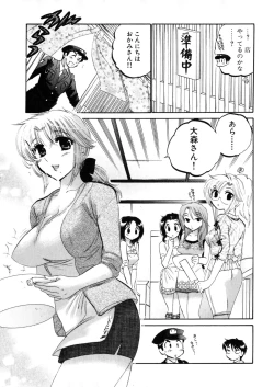 Page 153 of Shitamachi Madonna Shokudou 4
