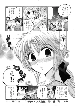 Page 198 of Shitamachi Madonna Shokudou 4