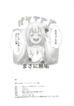 Page 19 of Unicorn no Uni o Corn Shitai!! | I want to Uni a Corn!