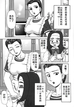 Page 7 of Oyako Soujoku
