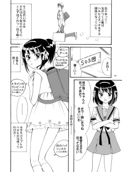 Page 5 of Suzumiya Haruhi-san no Kiken na Ai Taiken