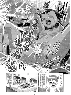 Page 25 of PM GALS Iris no Turn!!