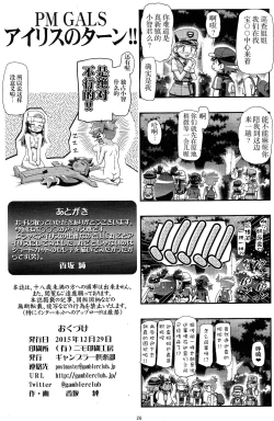 Page 26 of PM GALS Iris no Turn!!