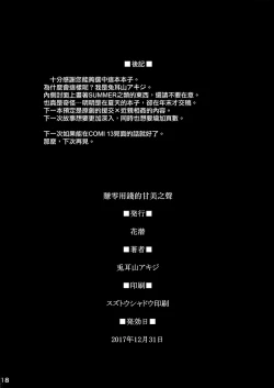 Page 18 of Okozukai Kasegi no Amai Koe