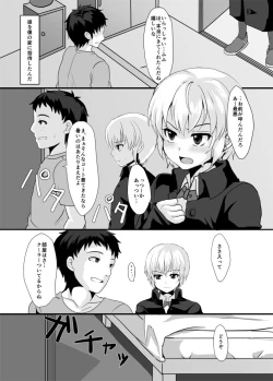 Page 5 of Yakushiji-kun to Boku no Himitsu.