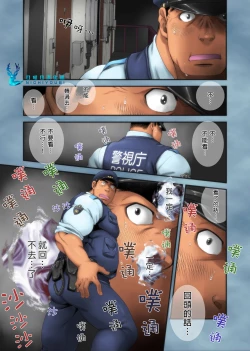 Page 7 of Seifuku to Hentai - Miyama Junsa no Baai | 制服和变态 三上巡查的案件