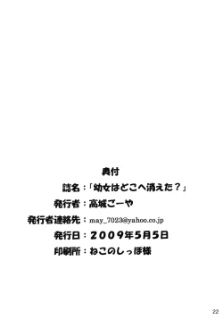 Page 21 of Youjo wa Doko he Kie ta？