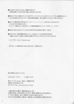 Page 3 of Shimashima Kooh-nyan