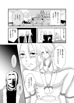 Page 15 of 王妃奴隷化戦記 ～寝取られ母子姦淫～