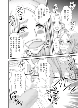Page 22 of 王妃奴隷化戦記 ～寝取られ母子姦淫～