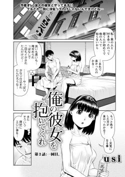 Page 21 of Ore no Kanojo o Daite Kure Ch.1-9