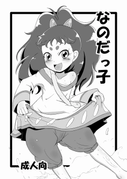 Page 1 of Nanodakko