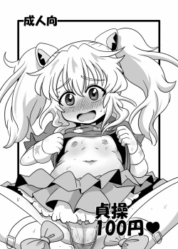 Page 1 of Teisou 100 Yen