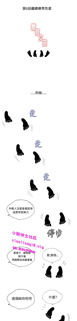 Page 113 of 中文韩漫 療育女孩 Ch.0-10