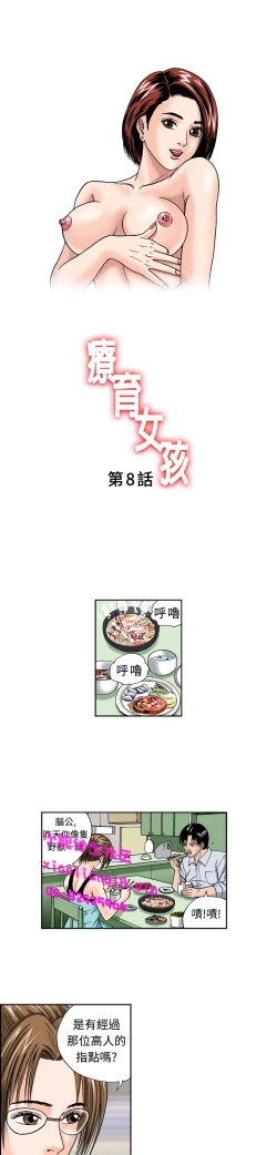 Page 164 of 中文韩漫 療育女孩 Ch.0-10