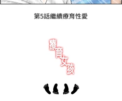 Page 91 of 中文韩漫 療育女孩 Ch.0-10