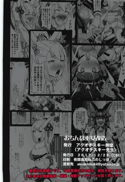 Page 26 of Ochinpo Miko Kaizou