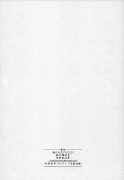 Page 25 of Kaiin Douyoku Bokan Shoukaku