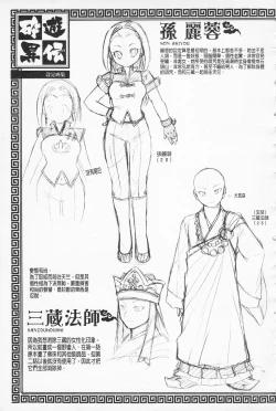 Page 26 of In Nyan Shangri-La Saiyuu Momoiro den Jou | 淫娘香格里拉 西遊桃色伝 上